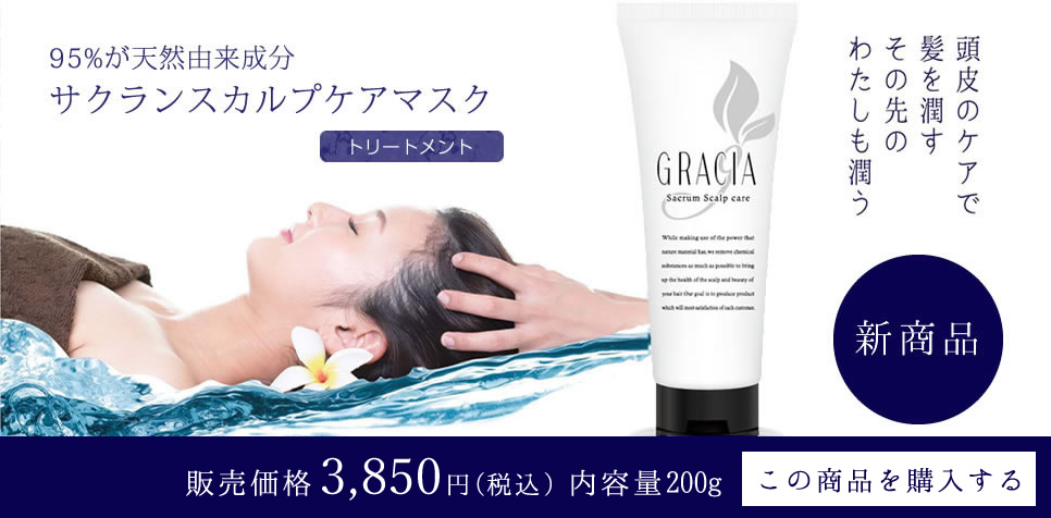 サクランスカルプケアマスク 200g 3本 トリートメント ヘアマスク 保湿
