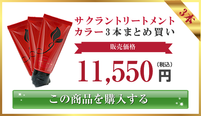 輝く女性を応援する 株式会社グラシア / サクラントリートメントカラーとは