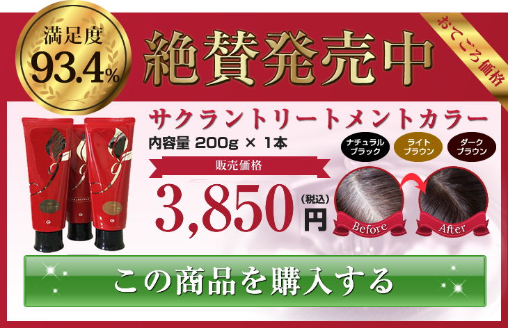 輝く女性を応援する 株式会社グラシア / サクラントリートメントカラーとは